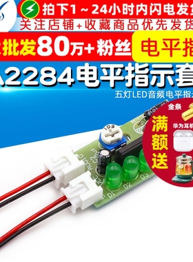 KA2284电平指示器套件 五灯LED音频电平指示散件 电子实训制作