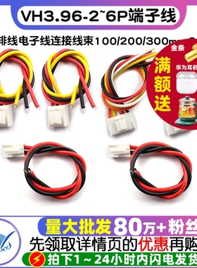 VH3.96-2P3P4P5P6P端子线彩排线电子线连接线束100/200/300mm 22#