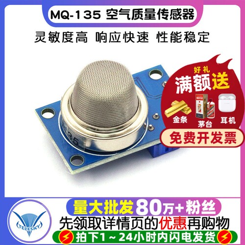 MQ-135空气质量传感器检测模块