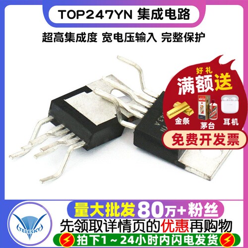 TOP247YN  芯片 TO-220  专注元器件20年