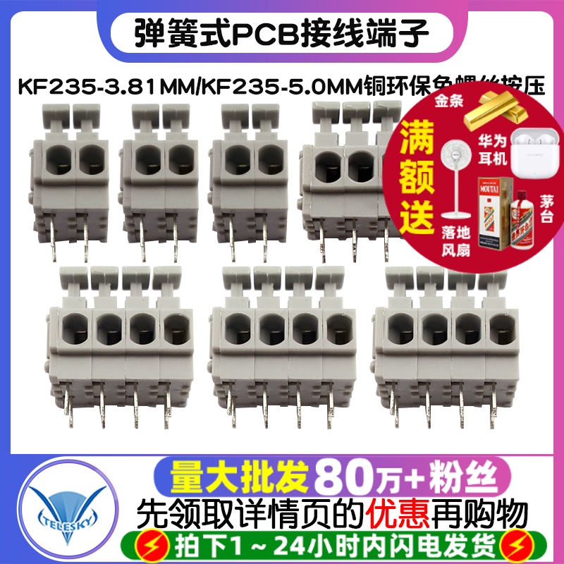 弹簧式PCB接线端子KF235-3.81MM/KF235-5.0MM铜环保免螺丝按压