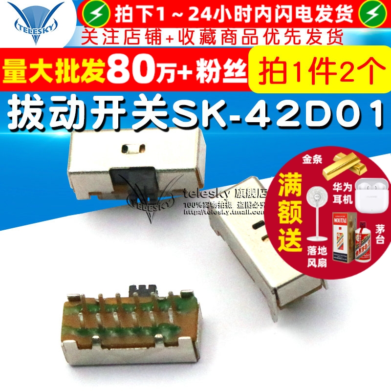 拔动开关SK-42D01(4P2T)卧式