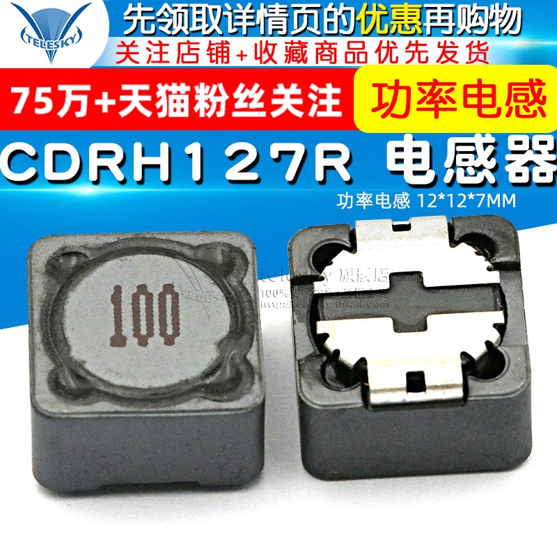 贴片CDRH127R电感器10uH100