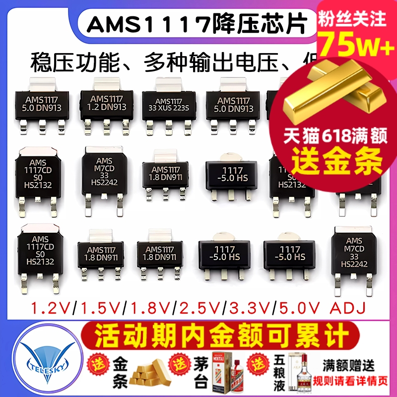 AMS1117-3.3V 1.5/1.8/5.0vADJ稳压asm1117电源ic降压芯片sot-223 电子元器件市场 芯片 原图主图