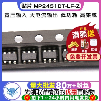 原装 贴片 MP2451DT-LF-Z SOT23-6 降压转换器DC-DC芯片 集成电路