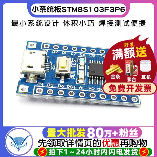 STM8开发板小系统板核心板