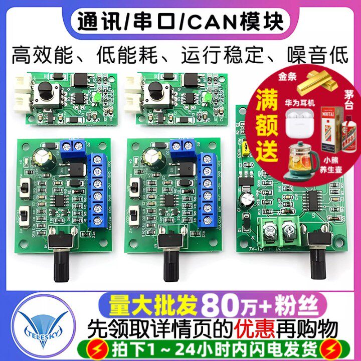 PWM无刷直流电机调速板模块有刷马达调速器10A正反转开关带驱动