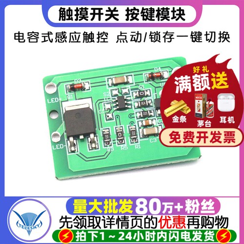 12v电容触摸开关TTP223按键模块