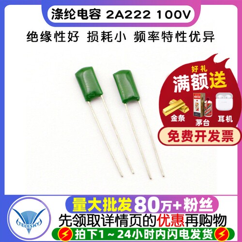 涤纶电容器2A222100V2.2NF