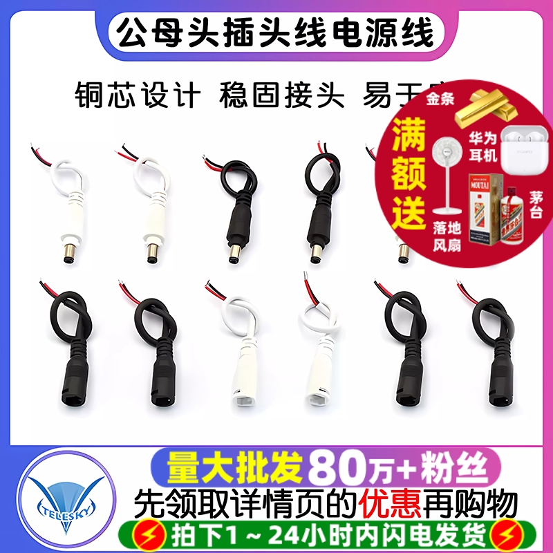DC公母头插头线电源线监控转接线
