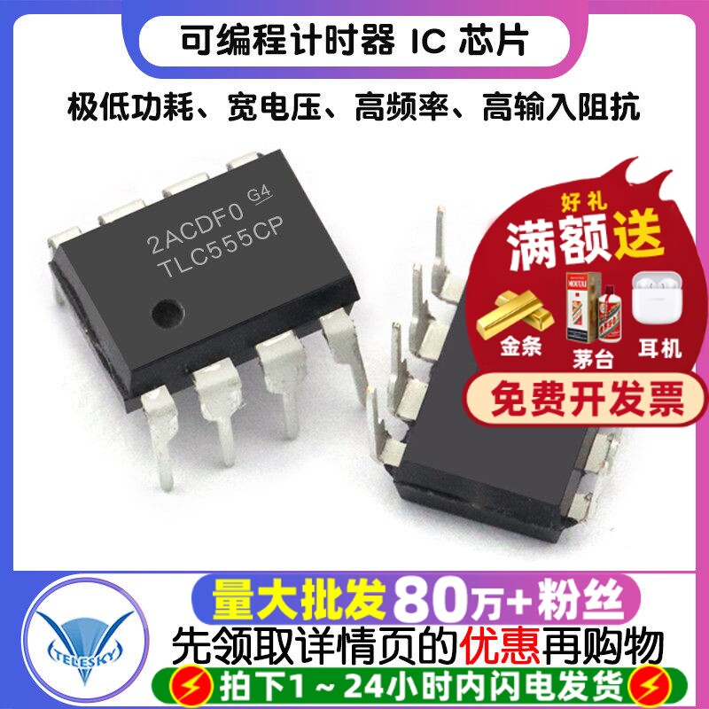 【TELESKY】可编程计时器 TLC555CP TLC555 DIP-8图片