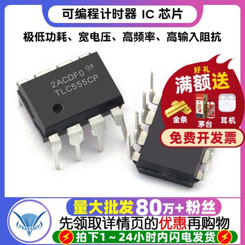 【TELESKY】可编程计时器 TLC555CP TLC555 DIP-8