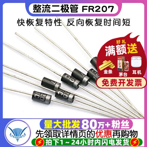 快恢复整流二极管FR2071000V
