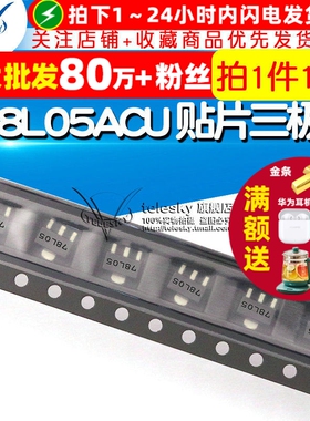 TELESKY L78L05ACU 78L05 SOT89 贴片三极管 三端稳压 (10个)
