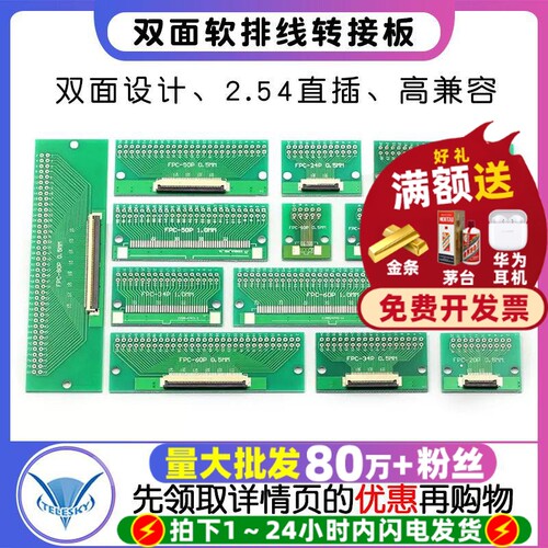 FPC/FFC软排线转接板双面0.5MM