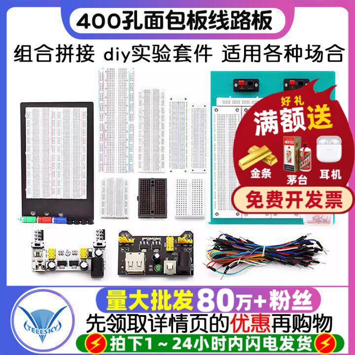 面包板实验套件面包板跳线图片