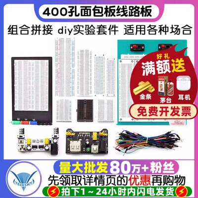 面包板实验套件面包板跳线