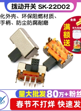 【TELESKY】拨动开关 SK-22D02（2P2T) 二挡双排 卧式 (5个)