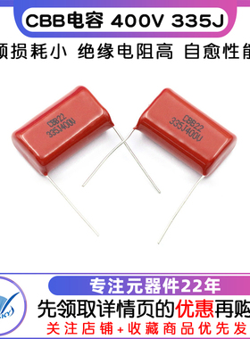 【TELESKY】 CBB电容 400V 335J 3.3uF 电容器 (2个)