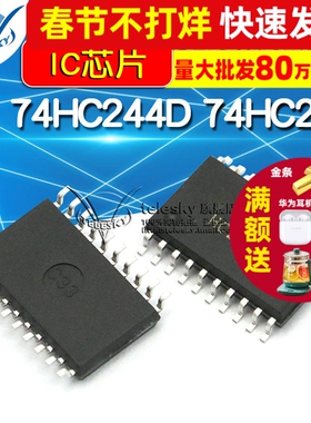 TELESKY 缓冲器驱动器 74HC244D 74HC244 SOP-20 IC芯片