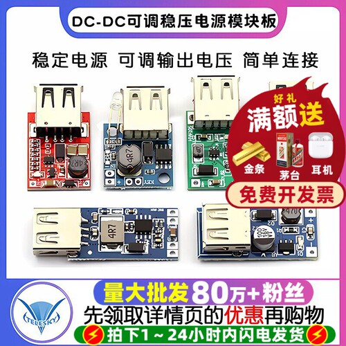 升压板升压电源稳压模块板