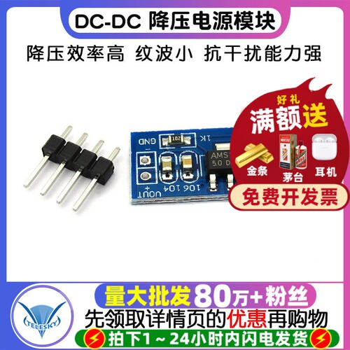 5.0VDC-DC降压电源模块5V电源板