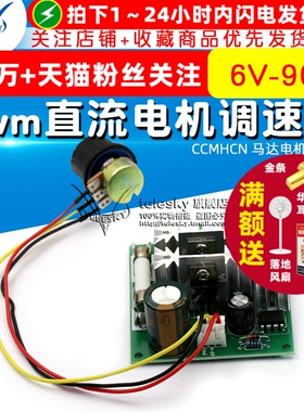 CCMHCN 马达电机控制器 6V-90V通用pwm直流电机调速器 PLC 15A