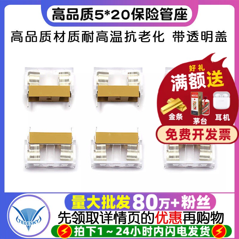 保险丝座透明保险丝盒保险管座图片