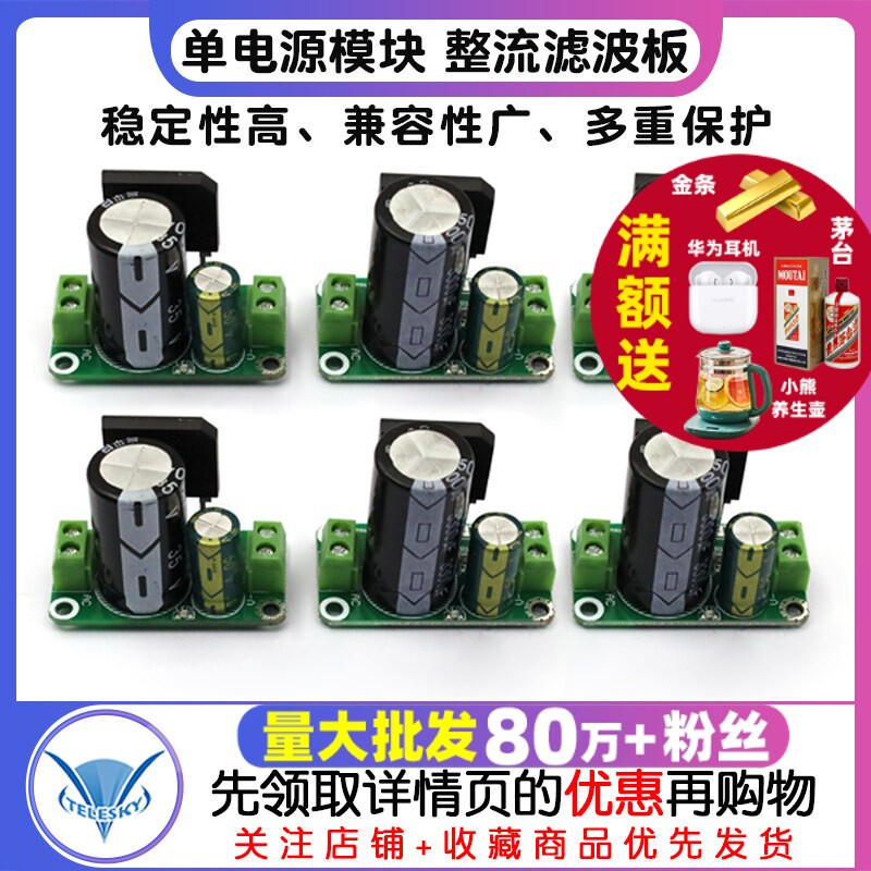 单电源模块 整流滤波板 非稳压电源板功放单电源板 电流8A10A