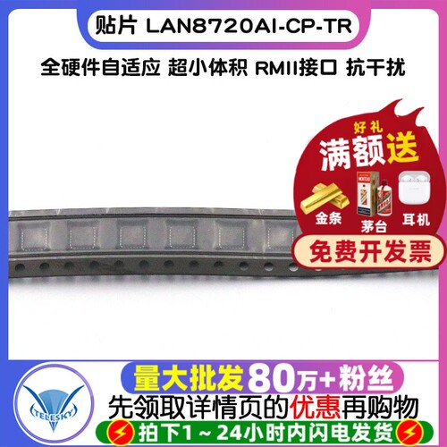 贴片 LAN8720AI-CP-TR  专注元器件20年