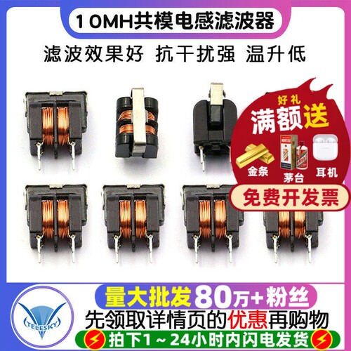 UU9.8/uf9.810MH共模电感滤波器