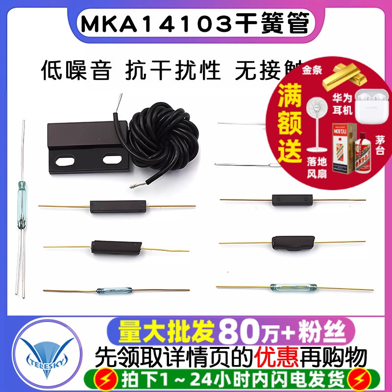 MKA14103干簧管常开型磁控开关