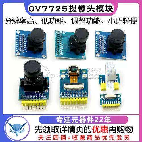 摄像头模块ov7670单片机