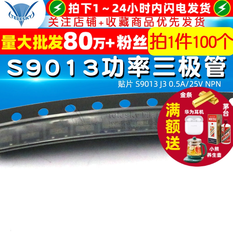 贴片S9013J30.5A/25V三极管