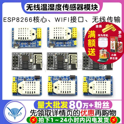 ESP8266ESP-01SDHT22WIFI接口