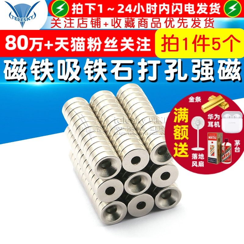 磁铁吸铁石打孔强力圆形带孔12*4