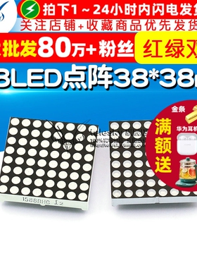 8*8LED点阵 3.75MM 3.75毫米 红绿双色 38*38mm 24脚共阳