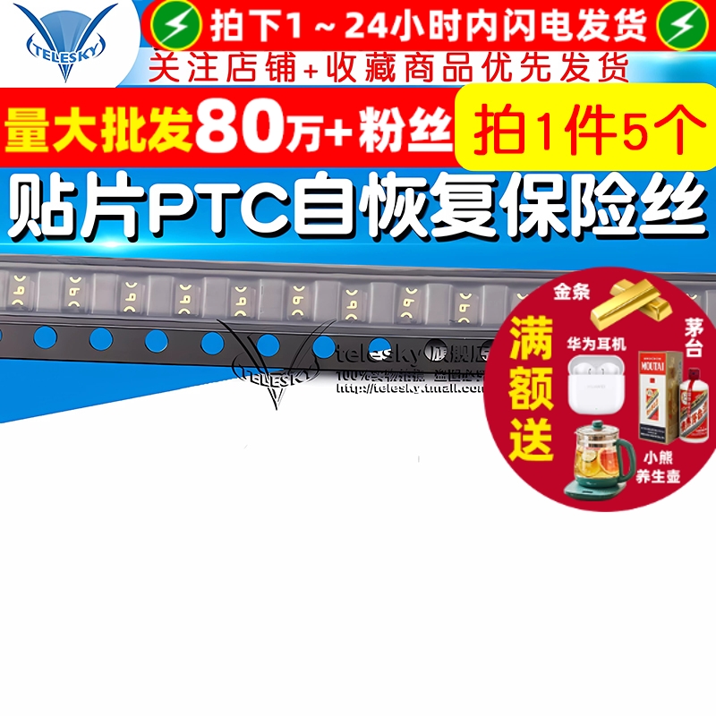 贴片PTC自恢复保险丝封装0805