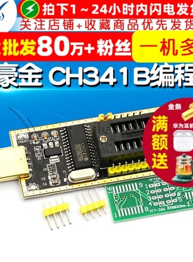 土豪金 CH341B编程器  USB烧录器主板路由液晶24 25 BIOS FLASH