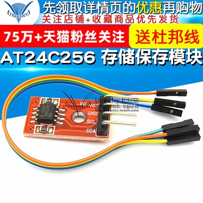 AT24C256存储模块I2C接口EEPROM