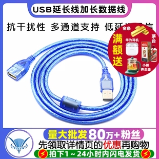 0.5 USB延长线电脑U盘键盘鼠标加长连接数据线公对公公对母1 10米 1.5m手机打印机USB灯风扇充电连接器