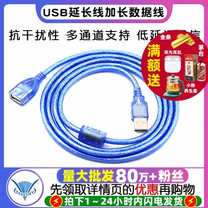 USB延长线电脑U盘键盘鼠标加长连接数据线公对公公对母1/3/5/10米 0.5/1.5m手机打印机USB灯风扇充电连接器