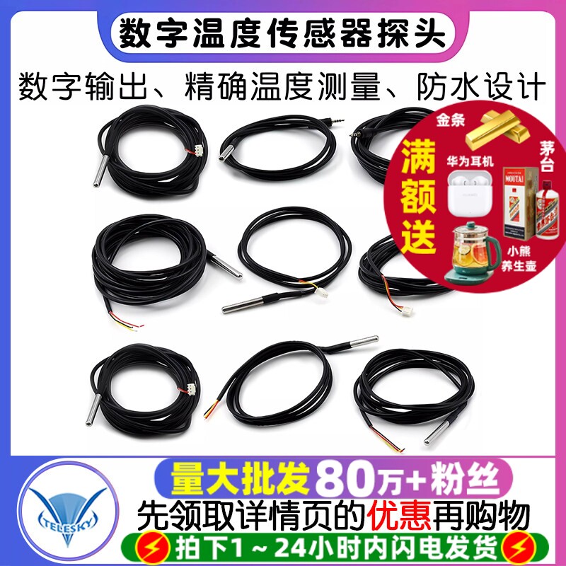 TELESKY DS18B20数字温度传感器探头水温探测线不锈钢封装防水型