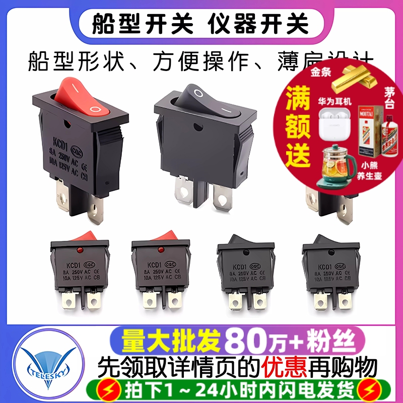 KCD1-110船型开关薄扁型2脚2档