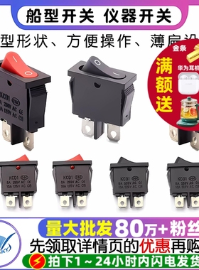 KCD1-110船型开关薄扁型2脚2档红黑6A250V9.5*21MM仪器仪表开关
