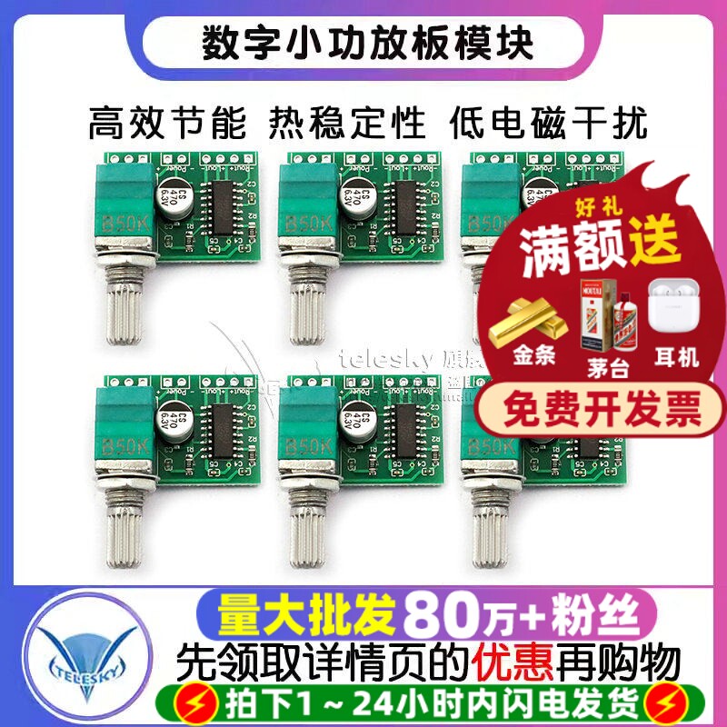 PAM8403迷你5V数字小功放板模块 DIY可USB供电diy音频放大器音响