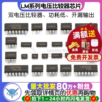 电压比较器IC芯片LM293
