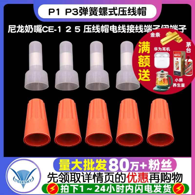 尼龙奶嘴CE-125接线端子