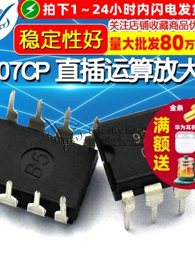 TELESKY OP07 OP07CP 直插DIP8 OP07C 运算放大器芯片 IC
