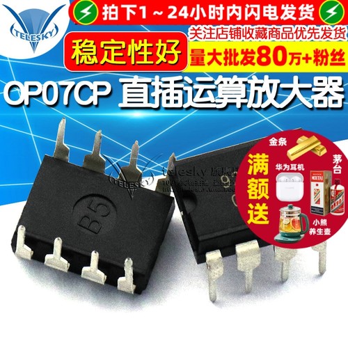 OP07 OP07CP  专注元器件20年